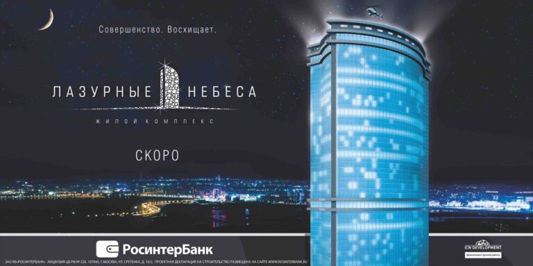 Пресс-конференция ЖК «Лазурные небеса», Казань